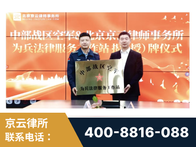 莆田-北京京云律师事务所与《北京晚报》达成战略合作